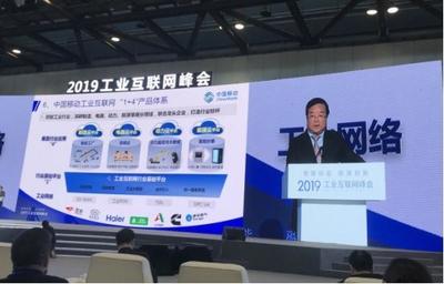 中国移动携5G技术亮相2019工业互联网峰会，赋能智能制造新未来