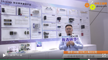 工博会圆满落幕，CC-Link协会携手合作伙伴共促TSN技术落地应用