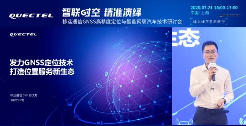 移远通信发力GNSS高精度定位技术，以通信技术为基石，构筑位置服务新生态